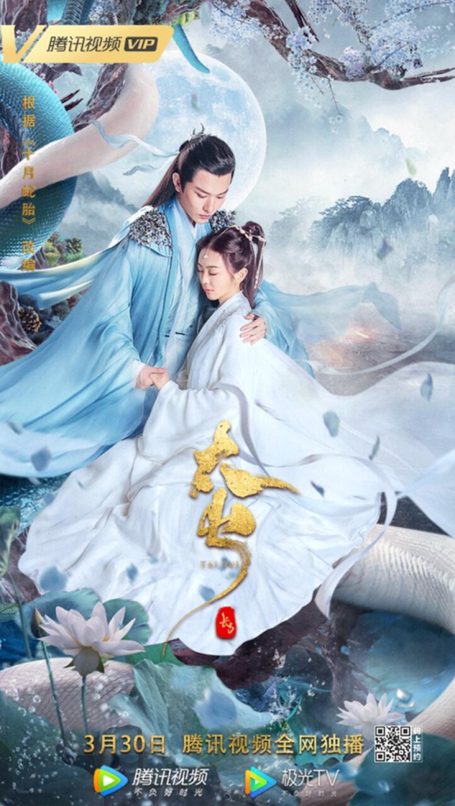 Змей дорама. Legend of White Snake дорама. Легенда о белой змее сериал 2019. Легенда дорама 2019 Китай Лу Чжао Яо. Легенда о змее дорама 2021.